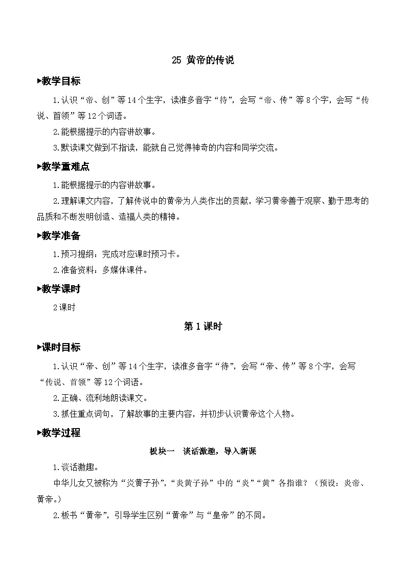 25 黄帝的传说 课件+素材（送教案）01