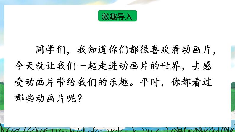 人教部编版语文二下 第八单元 口语交际  推荐一部动画片 课件+教案+素材02