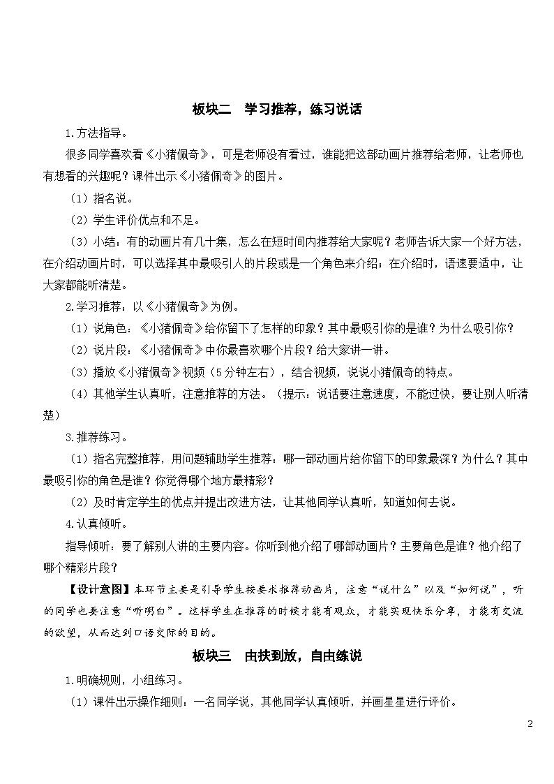 人教部编版语文二下 第八单元 口语交际  推荐一部动画片 课件+教案+素材02
