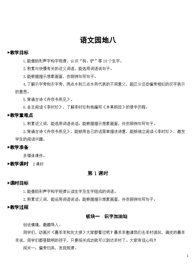 人教部编版语文二下 第八单元 语文园地八 课件+教案+素材01