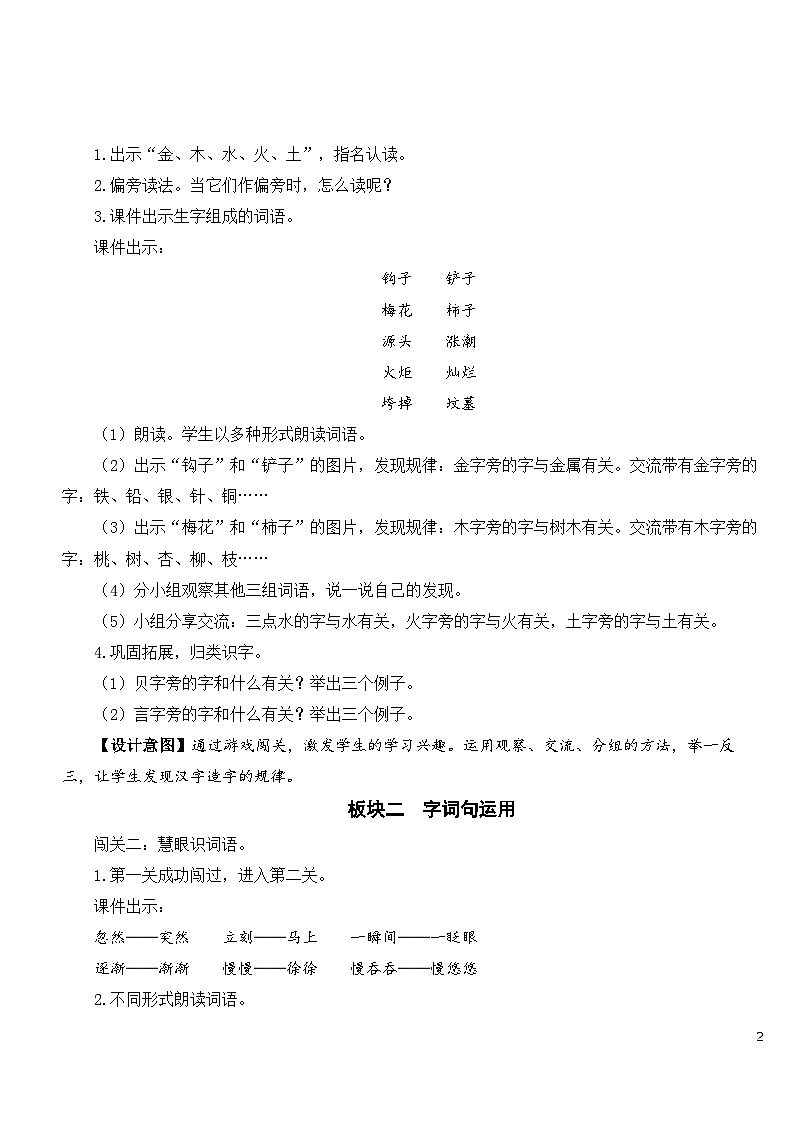 人教部编版语文二下 第八单元 语文园地八 课件+教案+素材02