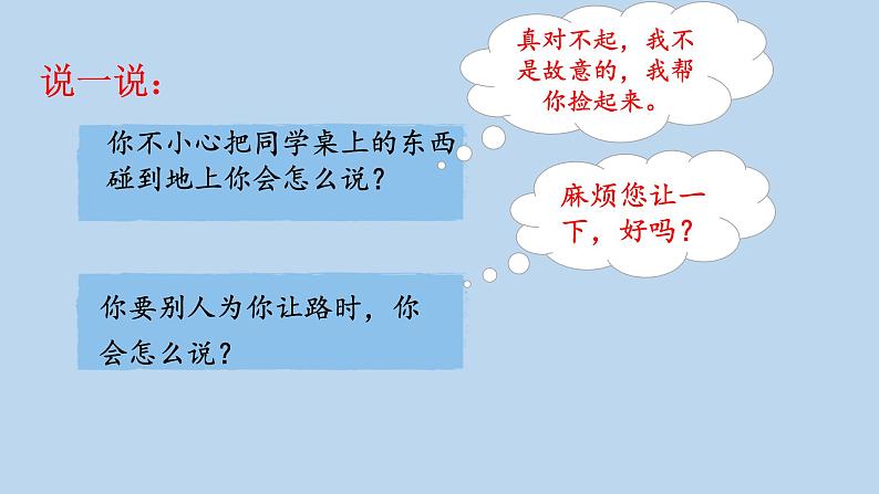 语文部编二下 第一单元 口语交际：注意说话的语气 PPT课件第5页