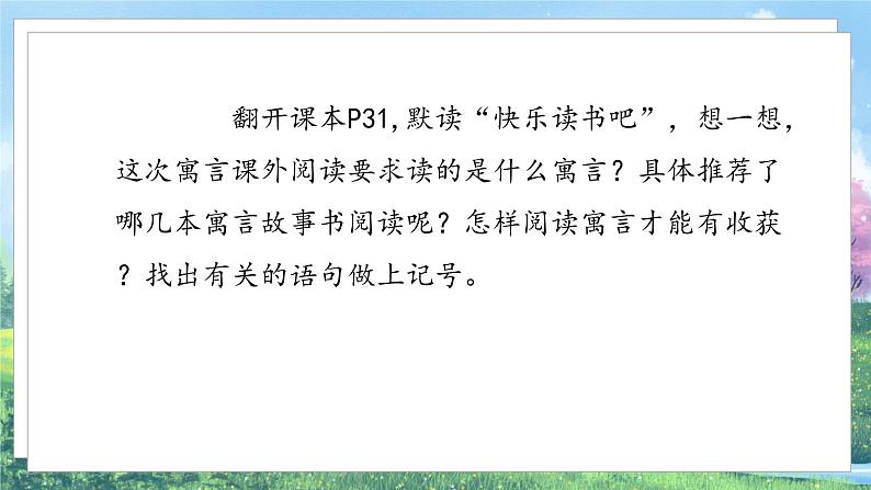 语文部编二下 第一单元 快乐读书吧：读读儿童故事 PPT课件第2页