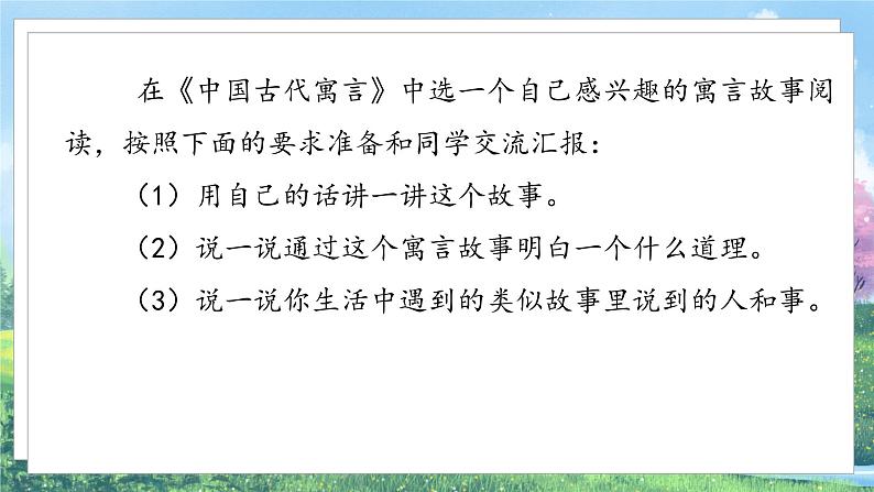 语文部编二下 第一单元 快乐读书吧：读读儿童故事 PPT课件第4页