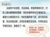 人教部编版三年级语文下册第三单元  语文园地  PPT课件+教学设计