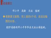部编版二年级语文下册--4 邓小平爷爷植树（课件）