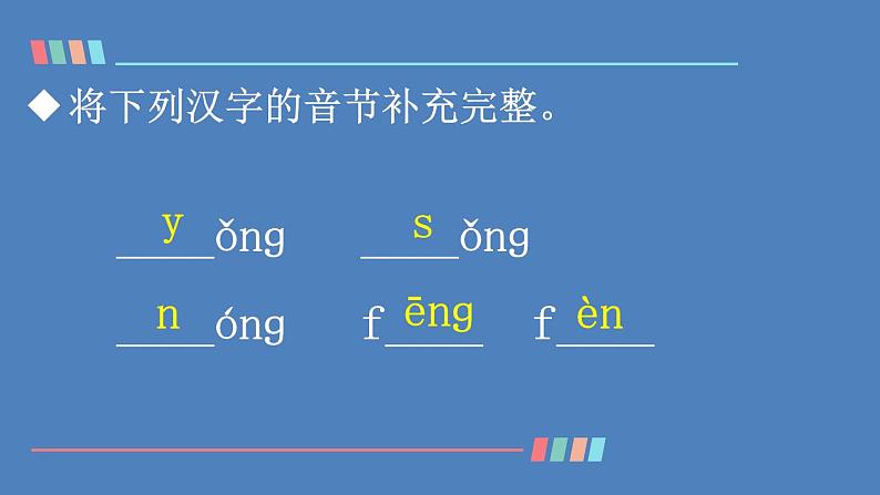 部编版二年级语文下册--识字1 神州谣（课件）第6页