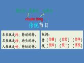 部编版二年级语文下册--识字2 传统节日（课件）