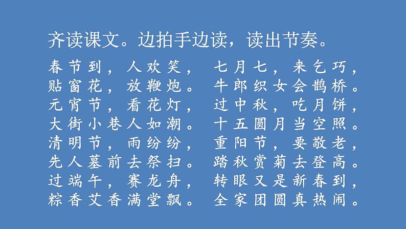 部编版二年级语文下册--识字2 传统节日（课件）第8页