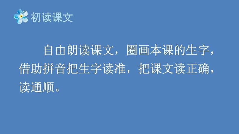 部编版二年级语文下册--识字3 “贝”的故事（课件）03