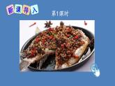 部编版二年级语文下册--识字4 中国美食（课件）