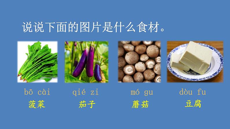 部编版二年级语文下册--识字4 中国美食（课件）03