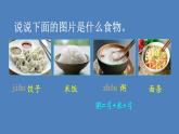 部编版二年级语文下册--识字4 中国美食（课件）