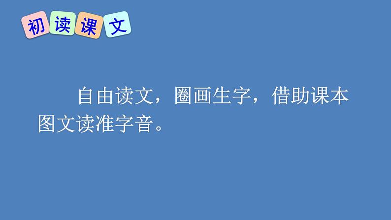 部编版二年级语文下册--识字4 中国美食（课件）06