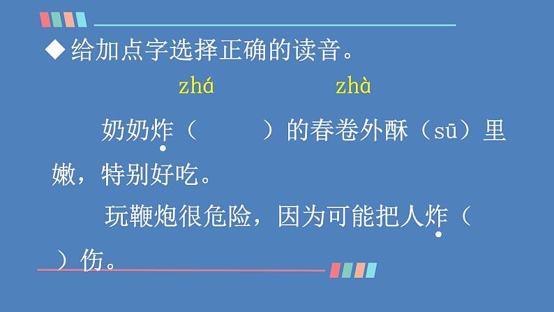 部编版二年级语文下册--识字4 中国美食（课件）08