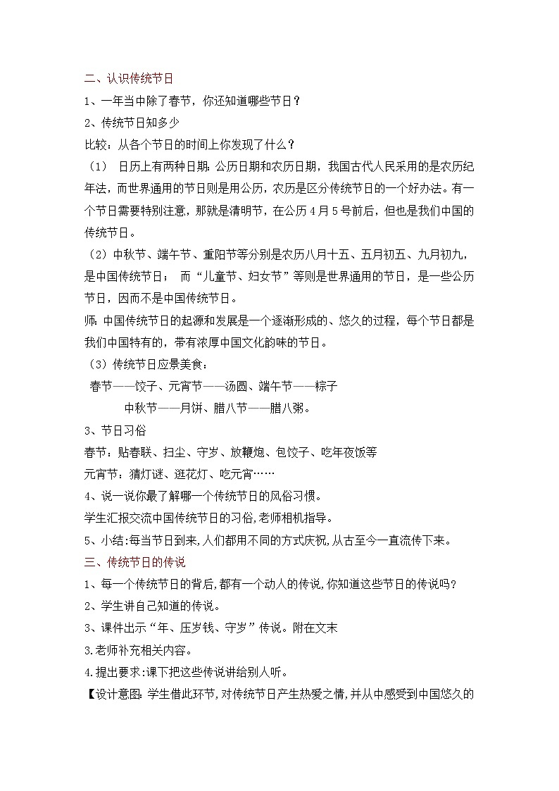 人教部编版三年级语文下册第三单元综合性学习  PPT课件+教学设计+音视频素材02