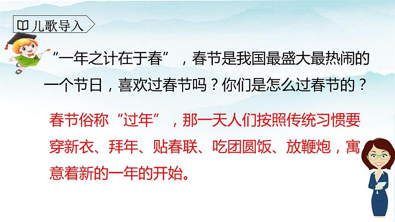 人教部编版三年级语文下册第三单元综合性学习  PPT课件+教学设计+音视频素材03