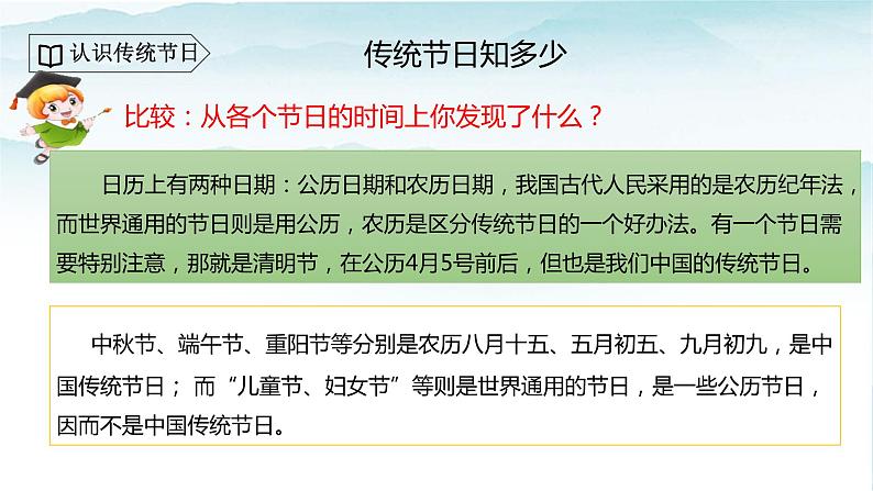 人教部编版三年级语文下册第三单元综合性学习  PPT课件+教学设计+音视频素材06
