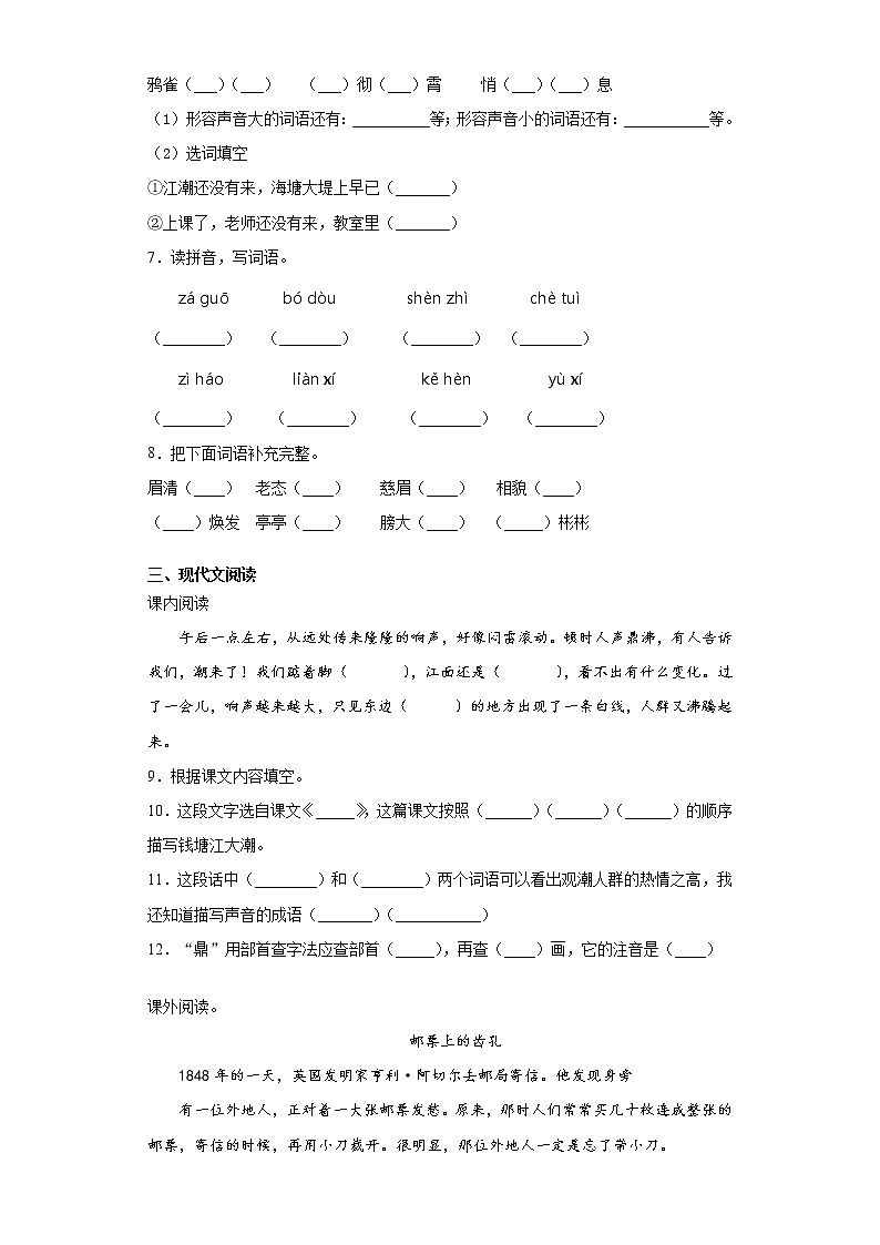 四年级语文上册 寒假作业 (12)[人教部编版]第2页