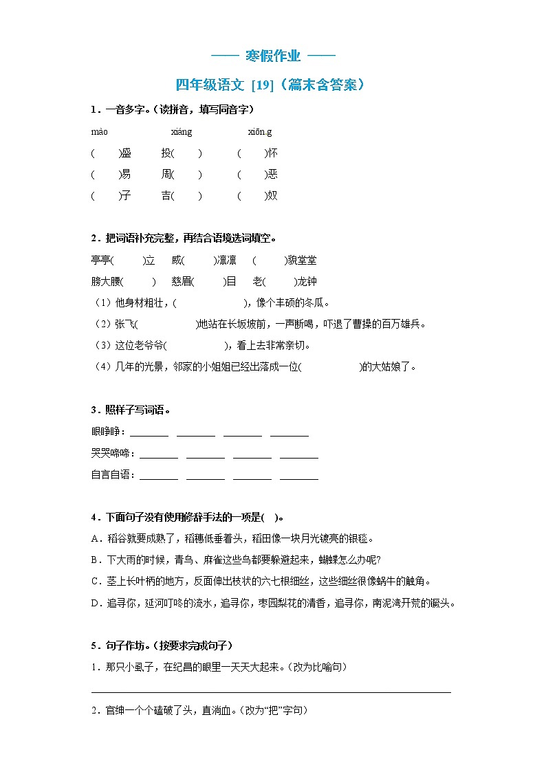 四年级语文上册 寒假作业 (19)[人教部编版]01