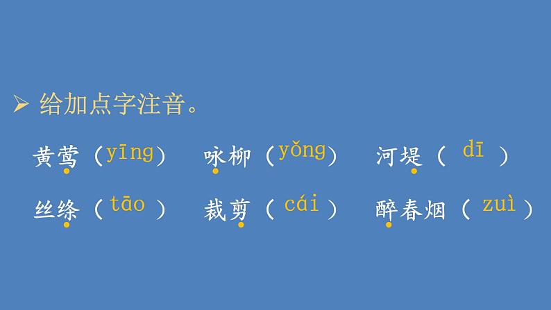 部编版二年级语文下册--1 古诗二首（课件）07