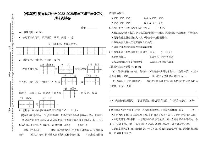 【部编版】河南省郑州市2022-2023学年下册三年级语文期末测试卷第1页