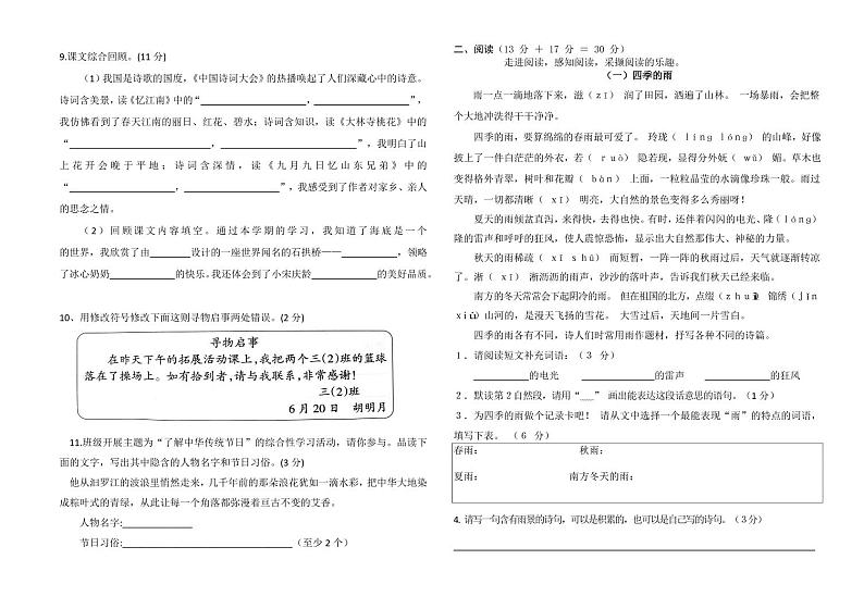 【部编版】河南省郑州市2022-2023学年下册三年级语文期末测试卷第2页