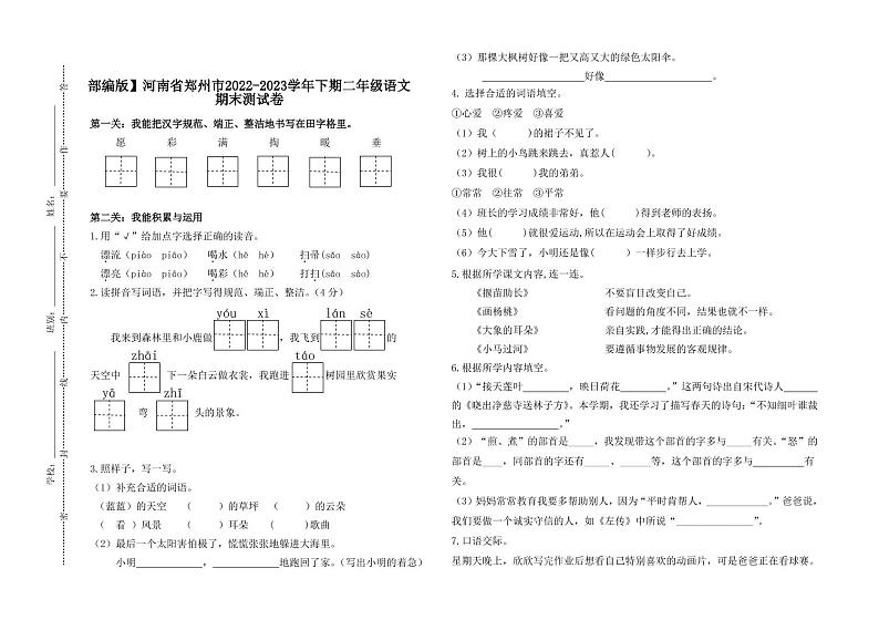 【部编版】河南省郑州市2022-2023学年下期二年级语文期末测试卷第1页