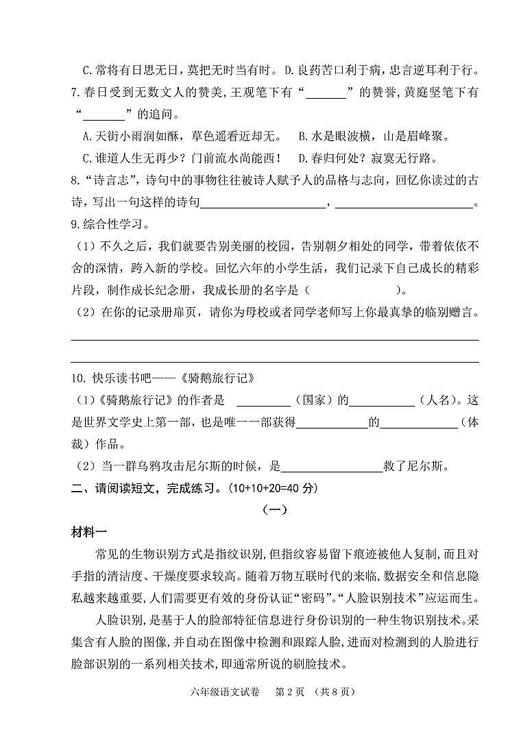 【部编版】河南省郑州市2022-2023学年下期六年级语文期末测试卷第2页