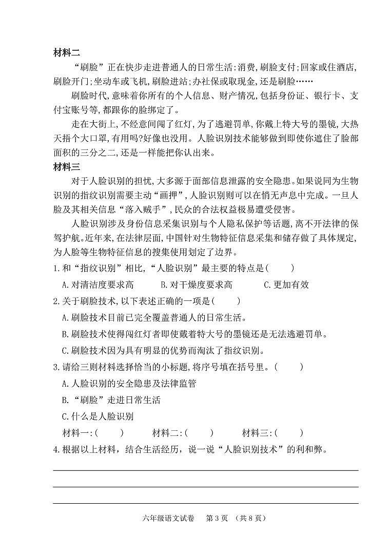 【部编版】河南省郑州市2022-2023学年下期六年级语文期末测试卷第3页