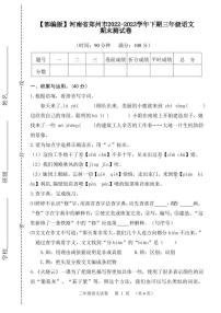 【部编版】河南省郑州市2022-2023学年下期三年级语文期末测试卷