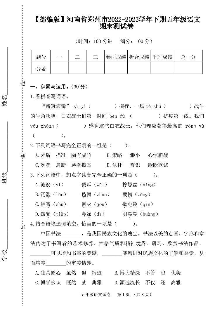 【部编版】河南省郑州市2022-2023学年下期五年级语文期末测试卷01