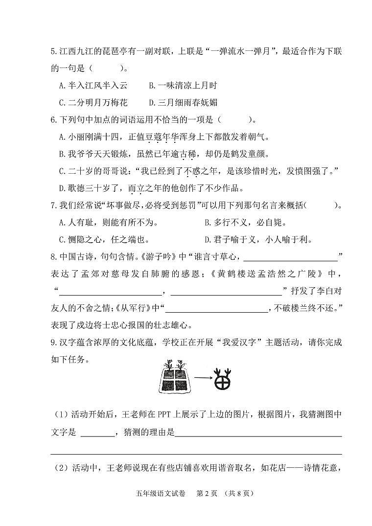 【部编版】河南省郑州市2022-2023学年下期五年级语文期末测试卷02