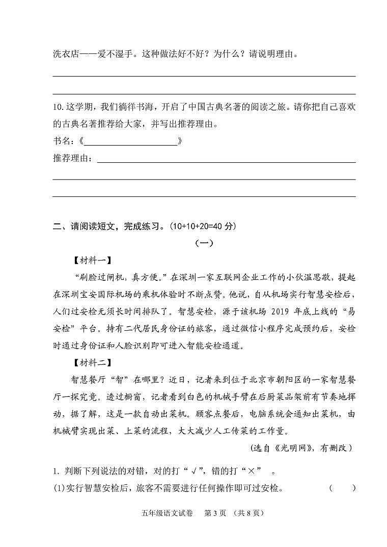 【部编版】河南省郑州市2022-2023学年下期五年级语文期末测试卷03