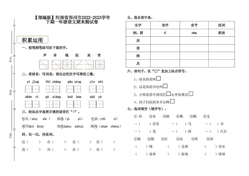 【部编版】河南省郑州市2022-2023学年下期一年级语文期末测试卷第1页