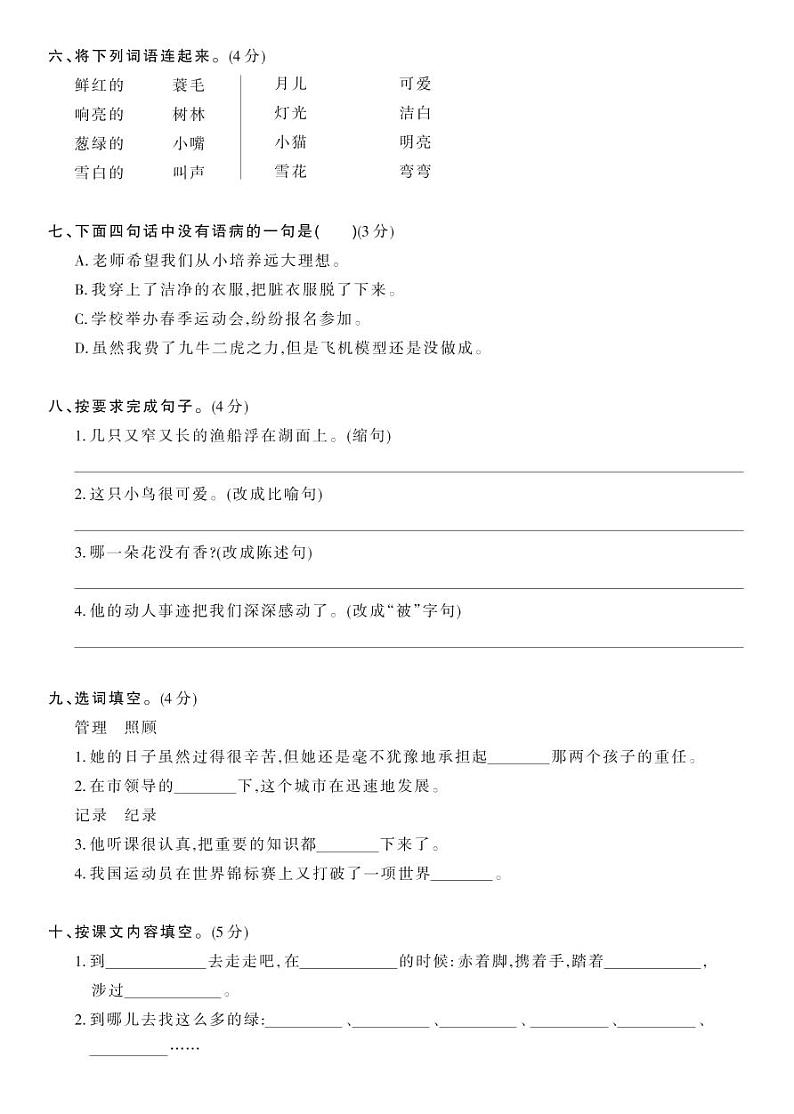 部编版四年级语文下册 第三单元综合测试卷A（试卷）第2页