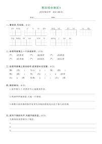 部编版四年级语文下册 期末综合测试卷A（试卷）