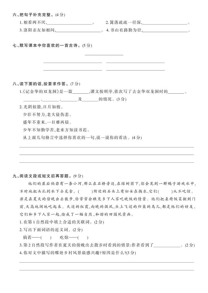 部编版四年级语文下册 期末综合测试卷A（试卷）第2页
