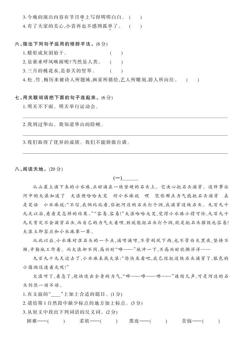 部编版四年级语文下册 期末综合测试卷B（试卷）第2页