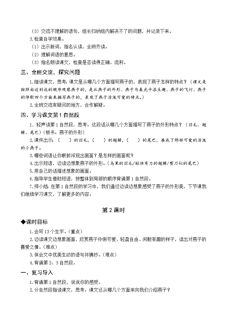 2 燕子 课件+教案+导学案+课堂实录+素材02