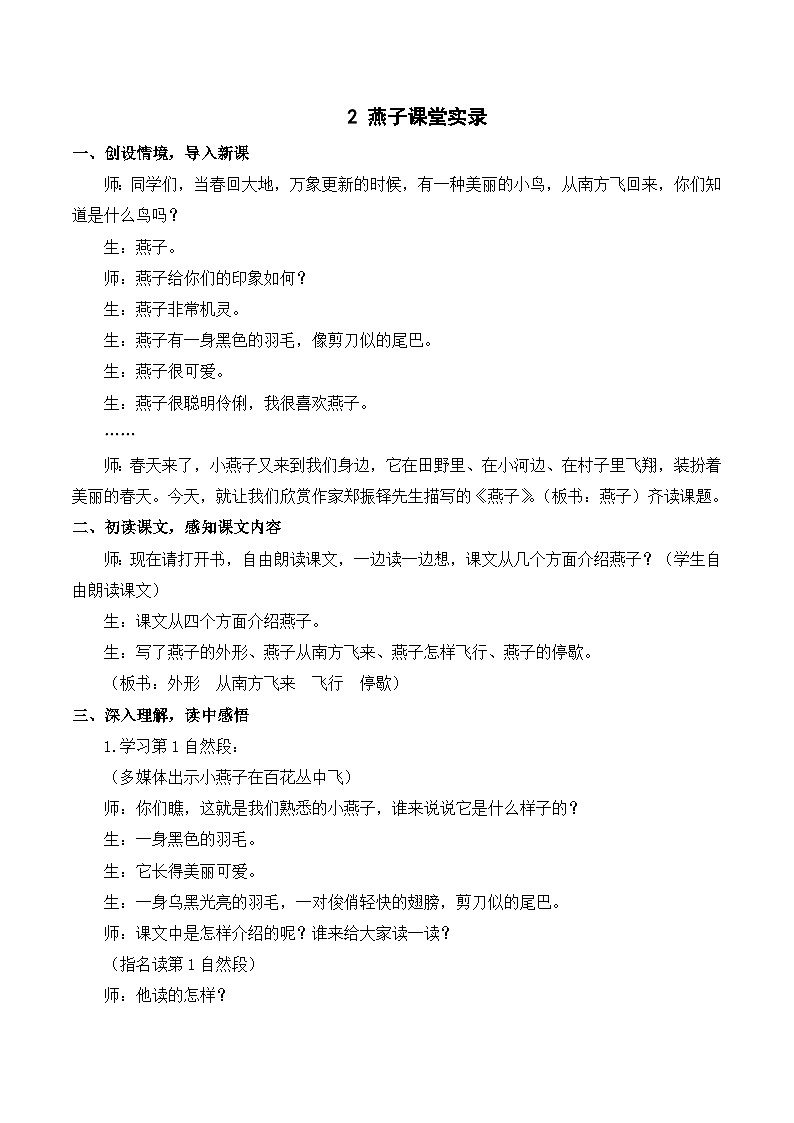 2 燕子 课件+教案+导学案+课堂实录+素材01