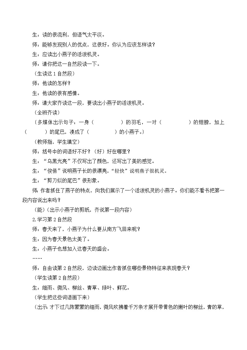 2 燕子 课件+教案+导学案+课堂实录+素材02