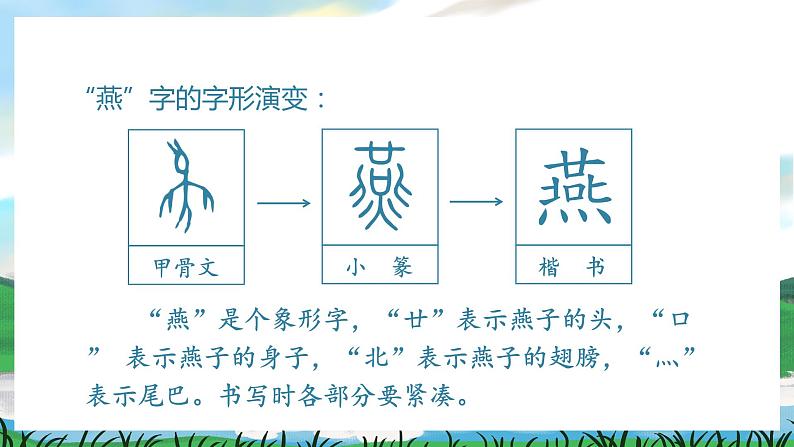 2 燕子 课件+教案+导学案+课堂实录+素材05