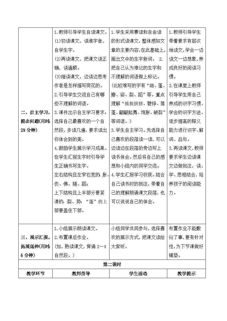 3 荷花 课件+教案+导学案+课堂实录+素材02