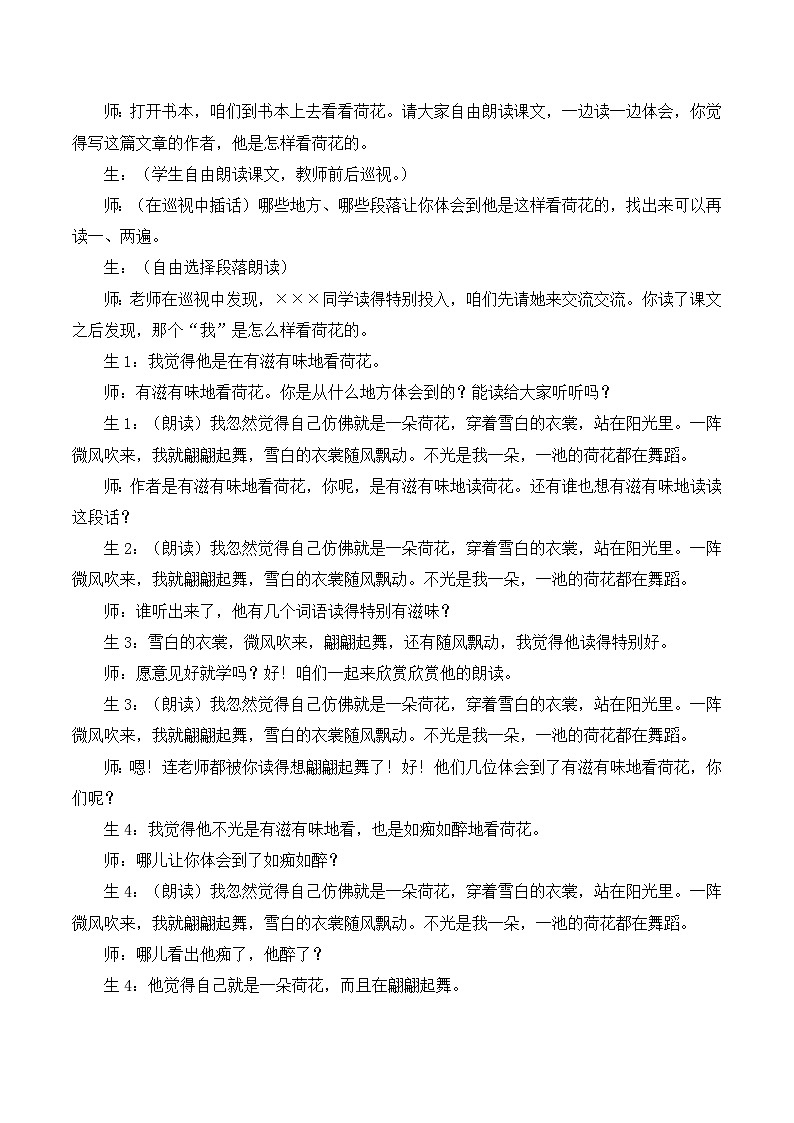 3 荷花 课件+教案+导学案+课堂实录+素材02