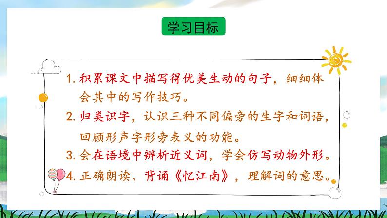 人教部编版语文三下 语文园地一 课件+教案+素材02