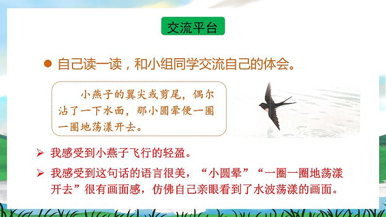 人教部编版语文三下 语文园地一 课件+教案+素材03