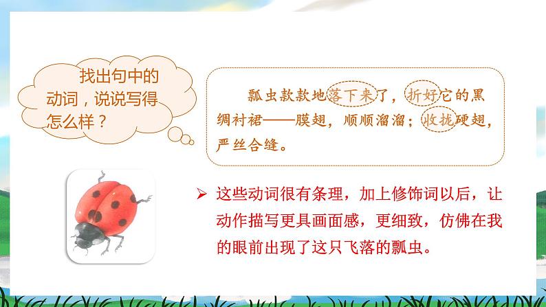 人教部编版语文三下 语文园地一 课件+教案+素材05