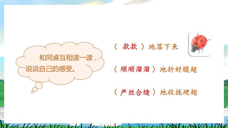 人教部编版语文三下 语文园地一 课件+教案+素材06