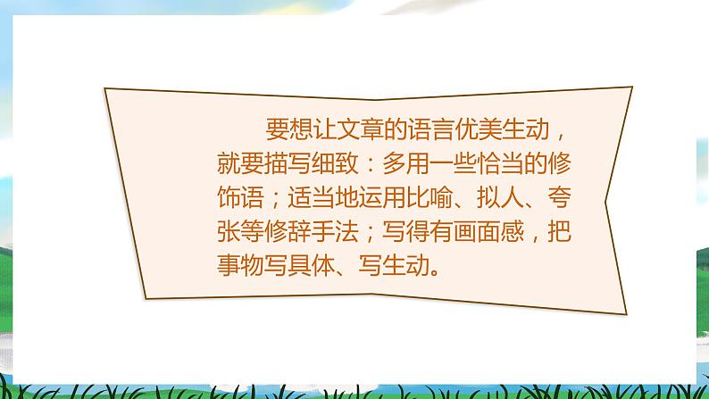 人教部编版语文三下 语文园地一 课件+教案+素材07